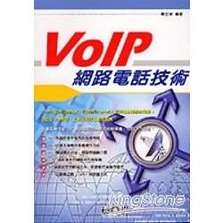 VoIP網路電話技術