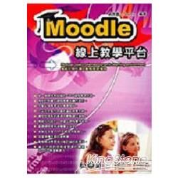 Moodle 線上教學平台(附光碟)