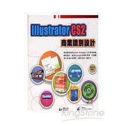 IIIustrator CS2 商業職別設計(附光碟)