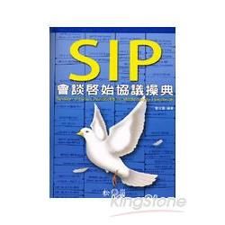 SIP 會談起始協議操典
