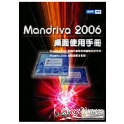 Mandriva 2006 桌面使用手冊(附CD)