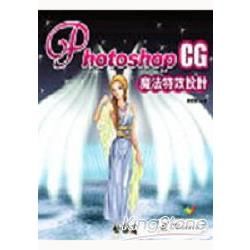 Photoshop CG魔法特效設計