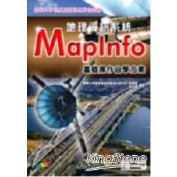 Maplnfo地理資訊系統基礎操作自學方案(附光碟)