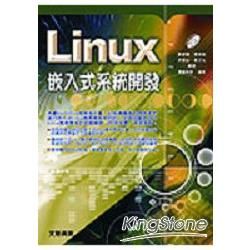 Linux嵌入式系統開發