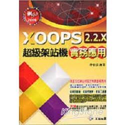 網go 2006 Xoops 2.2.X超級架站機實務應