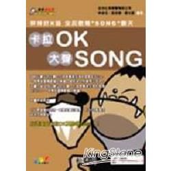 卡拉OK大聲SONG