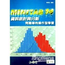 MINITAB 14 資料統計與分析-問題導向操作型學習
