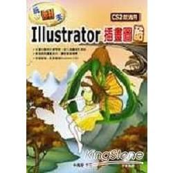 玩翻天Illustrator插畫圖酷CS2版適用(附光碟)