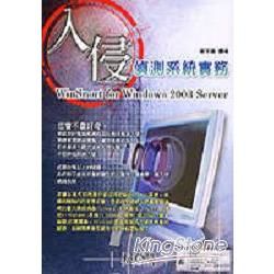 入侵偵測系統實務WinSnort for Windows ...