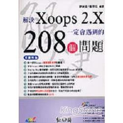 解決XOOPS 2.X一定會遇到的208個問題(附XOOP...