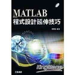 MATLAB程式設計延伸技巧(附光碟)2006 3月