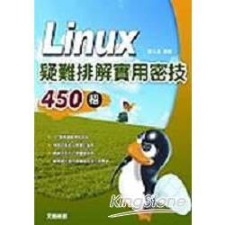 LINUX疑難排解實用密技450招