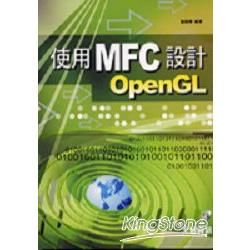 使用MFC 設計OpenGL(附光碟)