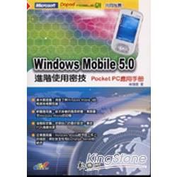 Windows Modile 5.0 進階使用密技Pock...