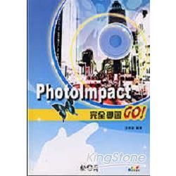 PHOTOLMPACT 完全學習GO!