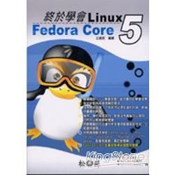 終於學會Linux Fedora Core 5 (附光碟)