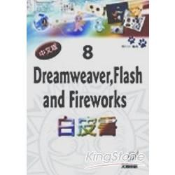 DREAMWEAVER FLASH AND FIRWORKS白皮書