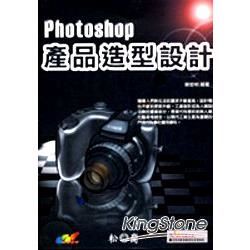 Photoshop 產品造型設計(附光碟)