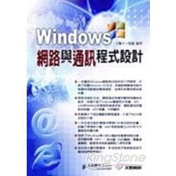 Windows網路與通訊程式設計