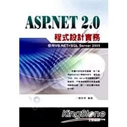 ASP.NET 2.0程式設計實務(附光碟)