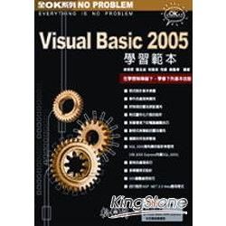 Visual Basic2005學習範本