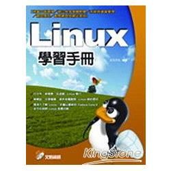 Linux學習手冊