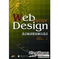 Web Better Desing 設計師談精彩網頁設計(...