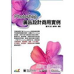 PHOTOSHOP 廣告設計商用實例(附光碟)