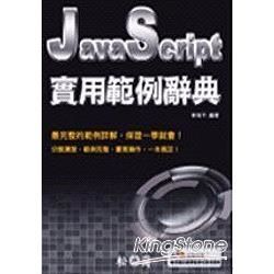 JAVA SCRIPT實用範例辭典(附光碟)(95/9)