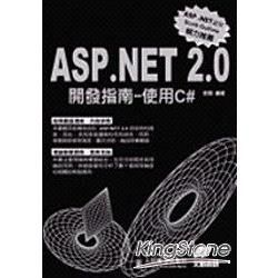 ASP.NET 2.0開發指南使用C#(附光碟)(95/11)