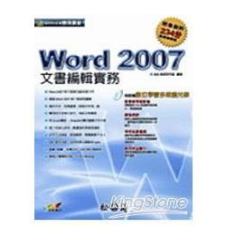 WORD 2007文書編輯實務(附光碟)(95/11)