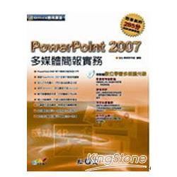 POWERPOINT 2007多媒體簡報實務(附光碟)(9...