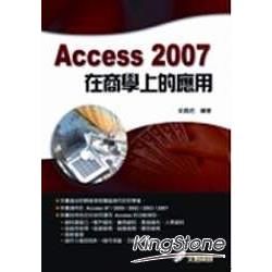 ACCESS 2007在商學上的應用(附光碟)(96/2)