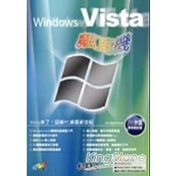 Windows Vista 魔幻奇機 (附光碟)