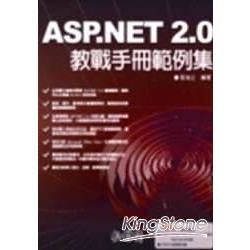 ASP.NET 2.0教戰手冊範例集(附光碟)