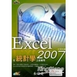 Excel 2007在統計學上的應用(附光碟)