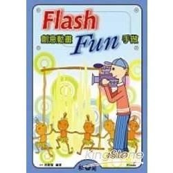 Flash 創意動畫Fun手做光碟