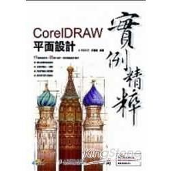 COREIDRAW 平面設計實例精粹(附光碟)