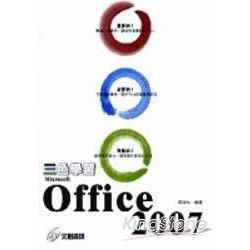 Office 2007三色學習