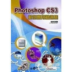 PHOTOSHOP CS3 範例應用精選集(附光碟)