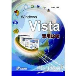 Windows Vista實用攻略