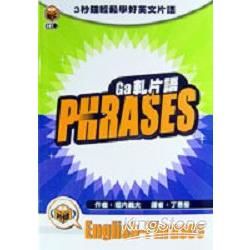 CA片語PHRASES－CA英語001