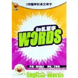 GA軋單字WORDS（書＋4CD）