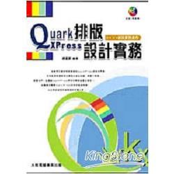 QuarkXPress排版設計實務（附光碟）