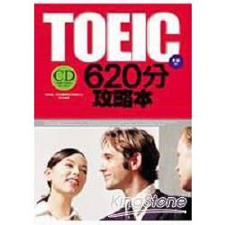 TOEIC620分攻略本(附贈CD)