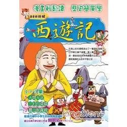 西遊記（1~3集）
