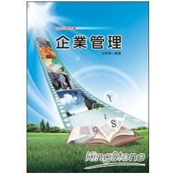 企業管理[研究所考試/99年7月]Q16