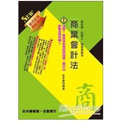 金氏紀錄重點集錦：商業會計法(會計師．記帳士．檢察事務官)