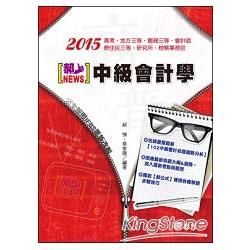 AK27中級會計學(志光)2015