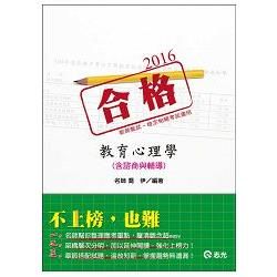 教育心理學(含諮商與輔導)2ED08